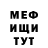 Меф мяу мяу Maria Melo